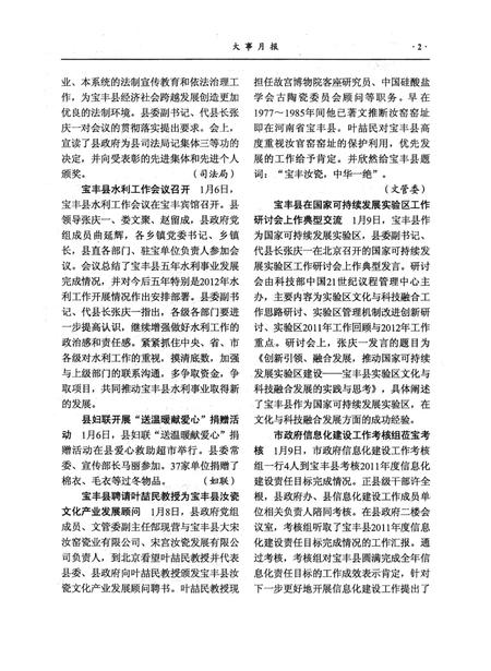 宝丰史志（2012年1月）.pdf电子版_河南省志插图4