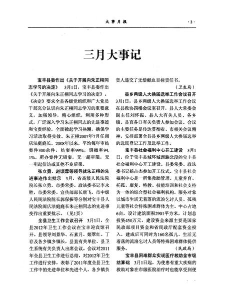 宝丰史志（2012年2月）.pdf电子版_河南省志插图4