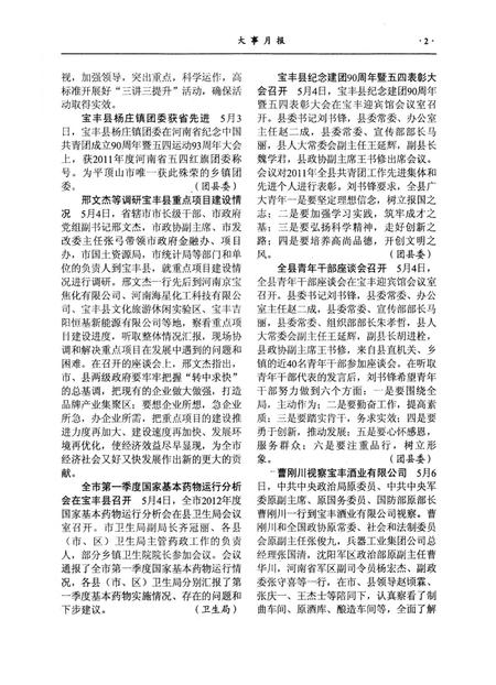 宝丰史志（2012年3月）.pdf电子版_河南省志插图4