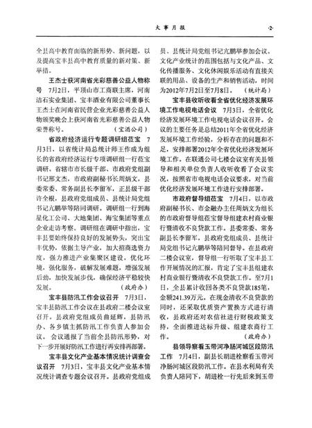 宝丰史志（2012年4月）.pdf电子版_河南省志插图4