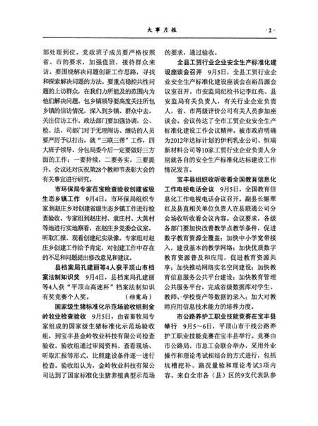 宝丰史志（2012年5月）.pdf电子版_河南省志插图4