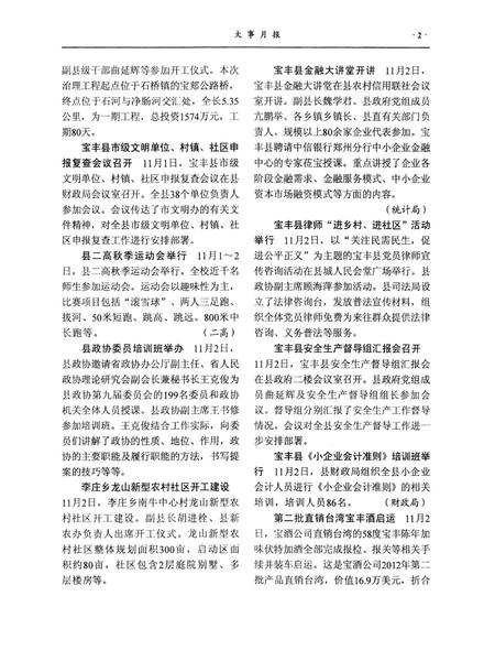 宝丰史志（2012年6月）.pdf电子版_河南省志插图4