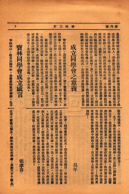 宝林之光创刊号1932.91.pdf电子版_浙江省志插图4