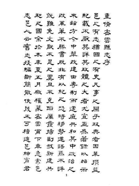 密云县志（1914年）.pdf电子版_北京市志插图4