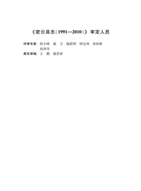 密云县志（2020年）.pdf电子版_北京市志插图4