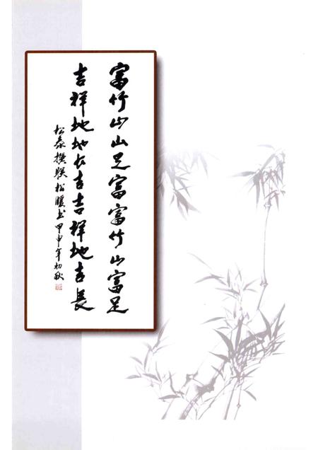 富竹山村志.pdf电子版_广东省志插图4