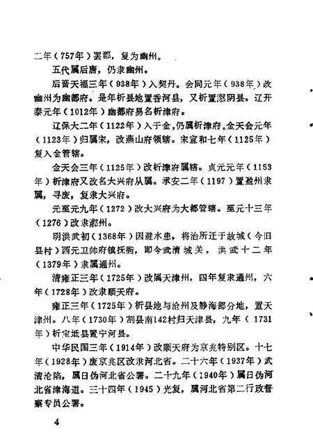 武清文史资料选辑  第1辑.pdf电子版_天津市志插图4