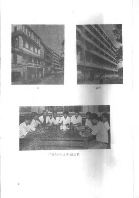 封开县牙签厂志.pdf电子版_广东省志插图4