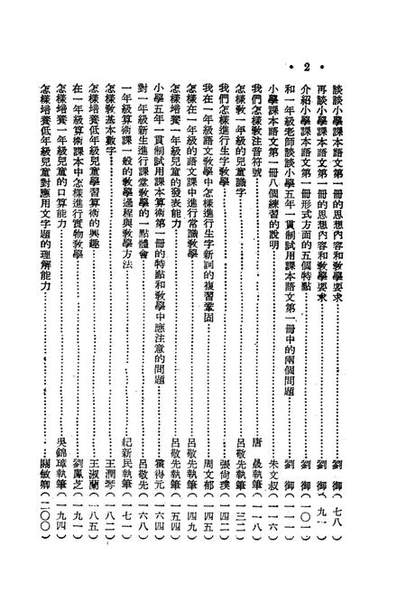 小学五年一贯制的实施经验-西南军政委员会文教部 编-1952.12.pdf电子版_重庆市志插图4