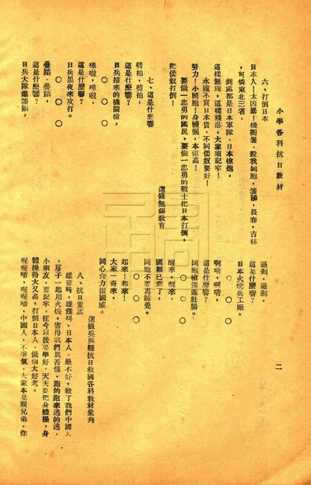 小学各科抗日教材 [鄞县县教育局 编印]1932.5.pdf电子版_浙江省志插图4