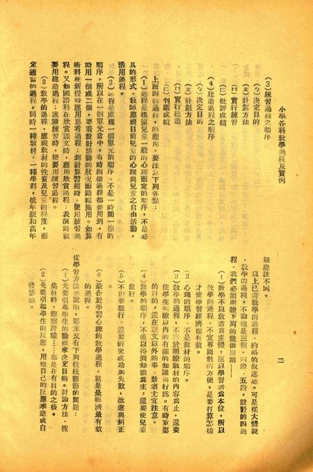 小学各科教学过程及实例.pdf电子版_浙江省志插图4