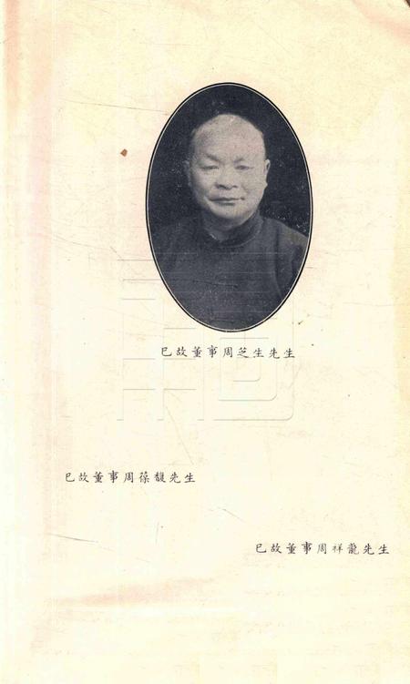 小学教育的实际 [鄞县私立周韩小学].pdf电子版_浙江省志插图4