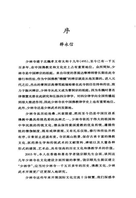 少林学史料丛书 少林寺志.pdf电子版_河南省志插图4