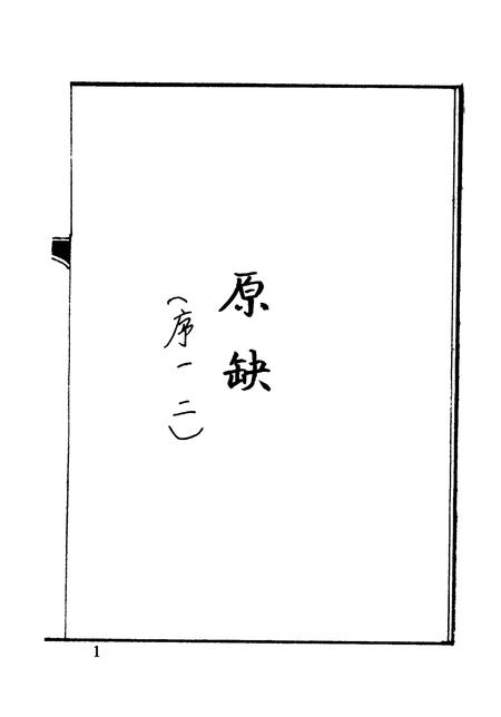 少林寺志.pdf电子版_河南省志插图4