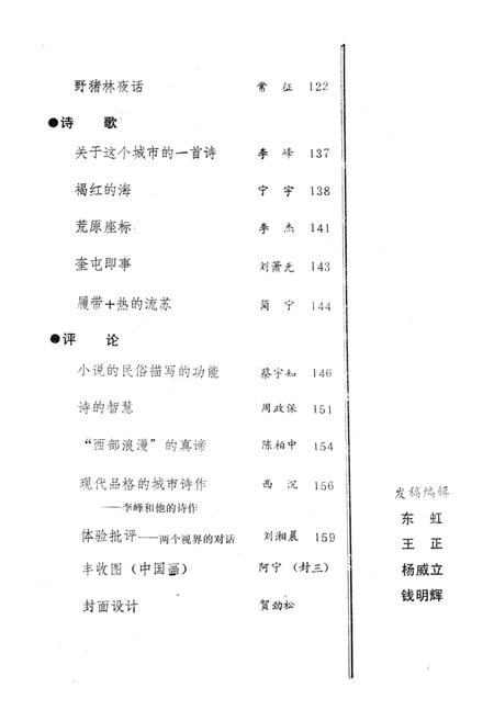 新疆绿洲1989年第04期.pdf电子版_新疆维吾尔族自治区志插图4