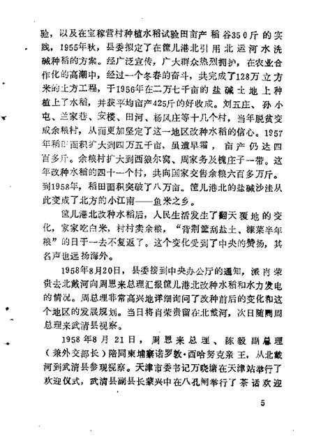 武清文史资料选辑  第2辑.pdf电子版_天津市志插图4