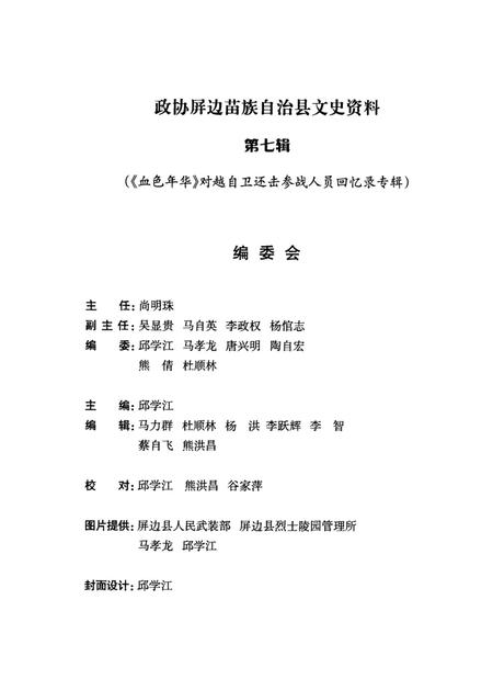 屏边县文史资料(第七辑).pdf电子版_云南省志插图4