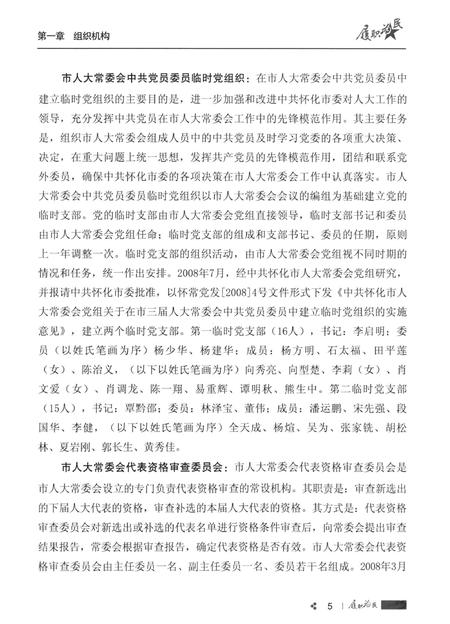 履职为民——怀化市第三届人大工作回眸.pdf电子版_湖南省志插图4