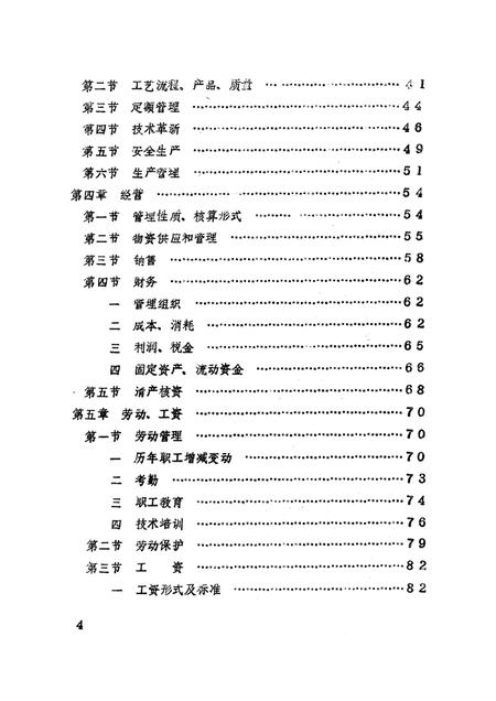 山东黄河河务局将山石料厂厂志.pdf电子版_山东省志插图4