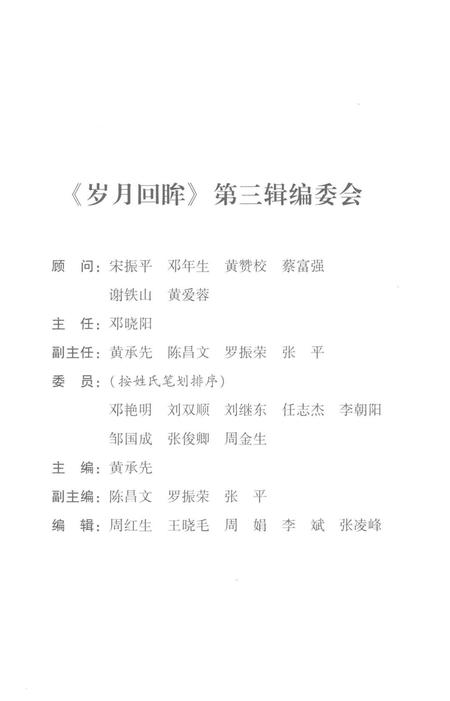 岁月回眸——中共祁阳历史回忆录第三辑.pdf电子版_湖南省志插图4