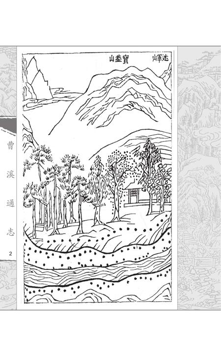 岭南古寺志丛刊  曹溪通志.pdf电子版_广东省志插图4