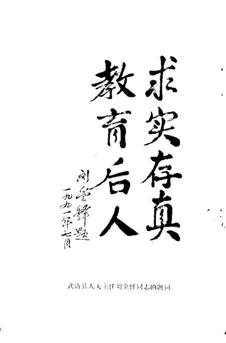 武清文史资料选辑  第5辑.pdf电子版_天津市志插图4