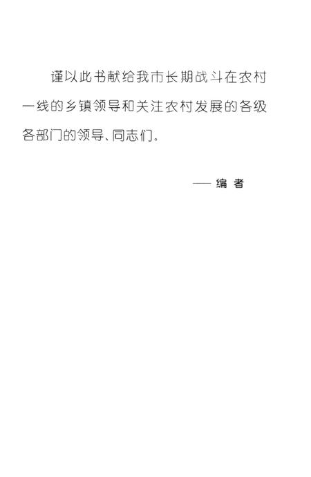 岳阳乡镇概览.pdf电子版_湖南省志插图4