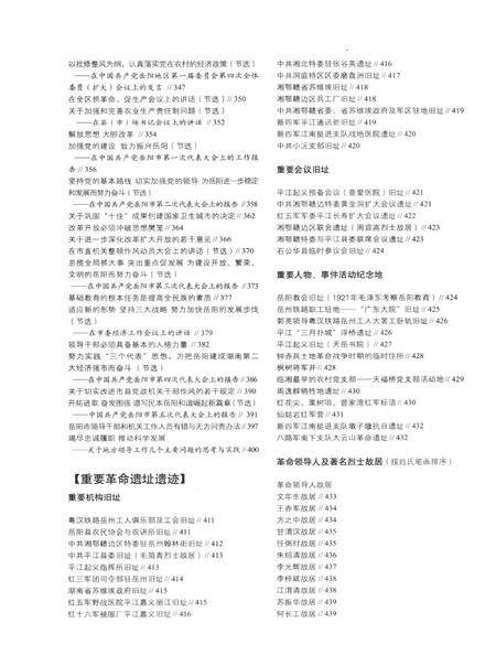 岳阳党建90年.pdf电子版_湖南省志插图4