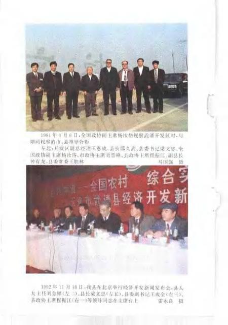 武清文史资料选辑  第7辑  1995.pdf电子版_天津市志插图4