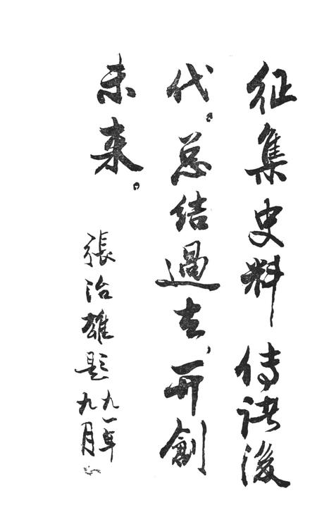 岳阳市南区文史（第一辑）.pdf电子版_湖南省志插图4