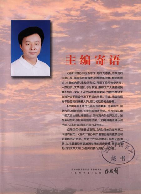 岳阳年鉴（2002）.pdf电子版_四川省志插图4