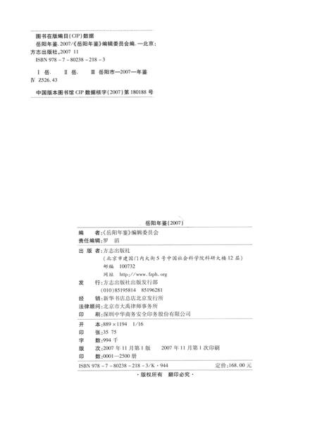 岳阳年鉴（2007）.pdf电子版_四川省志插图4