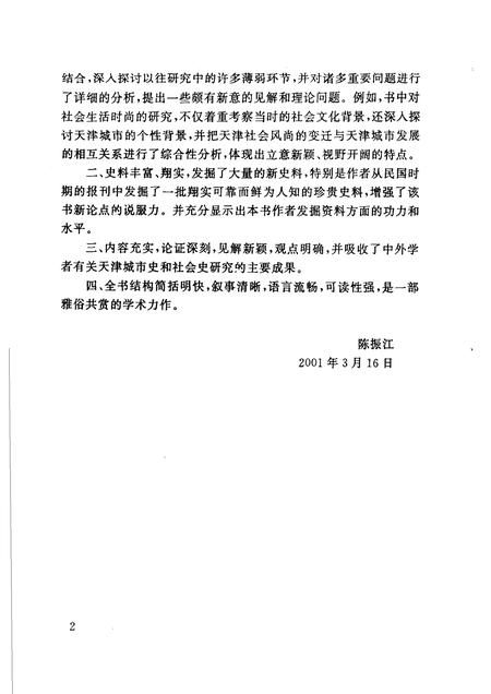 民国天津社会生活史.pdf电子版_天津市志插图4