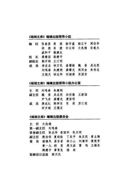 岳麓书院志.pdf电子版_湖南省志插图4