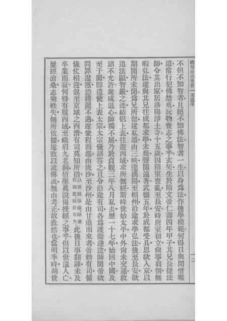 峨眉山志  上.pdf电子版_其他志插图4