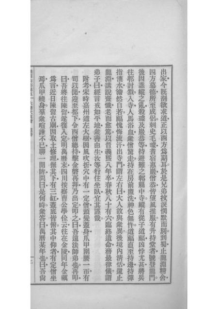 峨眉山志  下.pdf电子版_其他志插图4