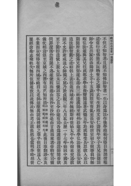 峨眉山志  卷首  卷1-4.pdf电子版_其他志插图4