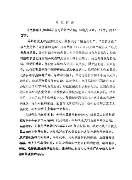 峰峰矿区志（第十八编）文化志.pdf电子版_河北省志插图4