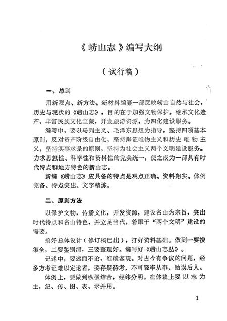 崂山志丛  第1辑.pdf电子版_其他志插图4