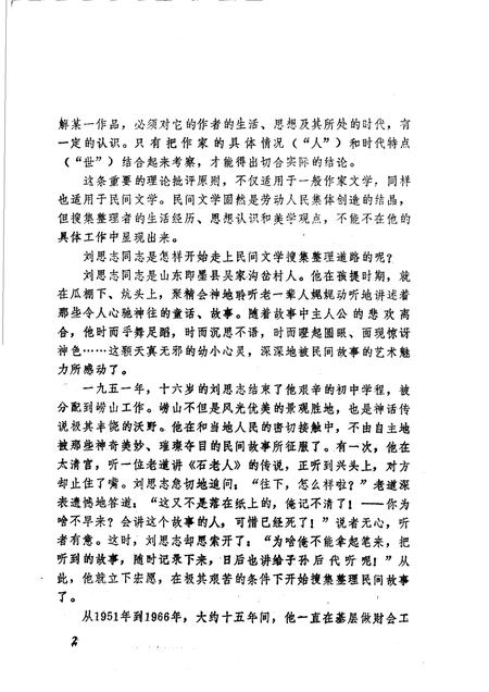 崂山志异.pdf电子版_其他志插图4