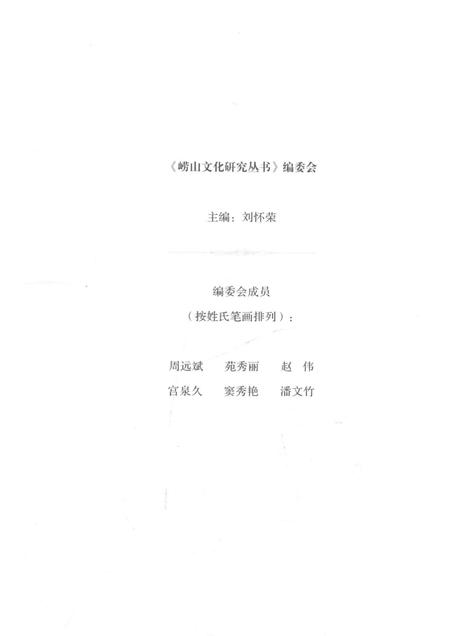 崂山志校注.pdf电子版_其他志插图4