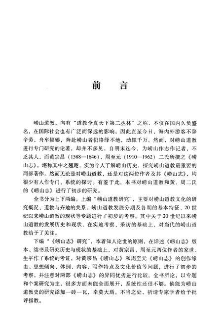 崂山道教与《崂山志》研究.pdf电子版_其他志插图4