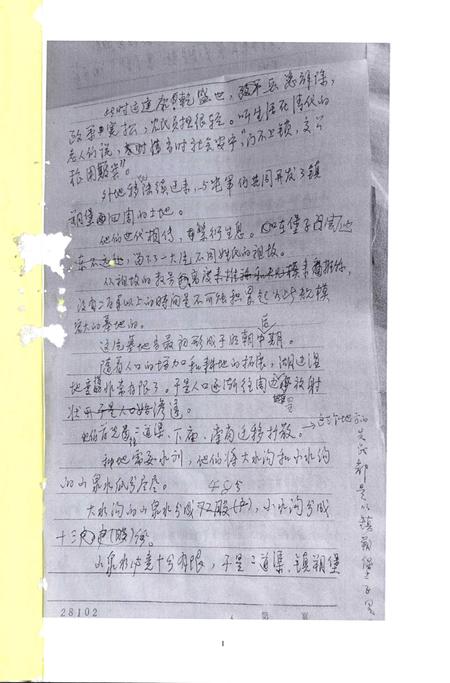 崇岗乡志.pdf电子版_宁夏回族自治区志插图4