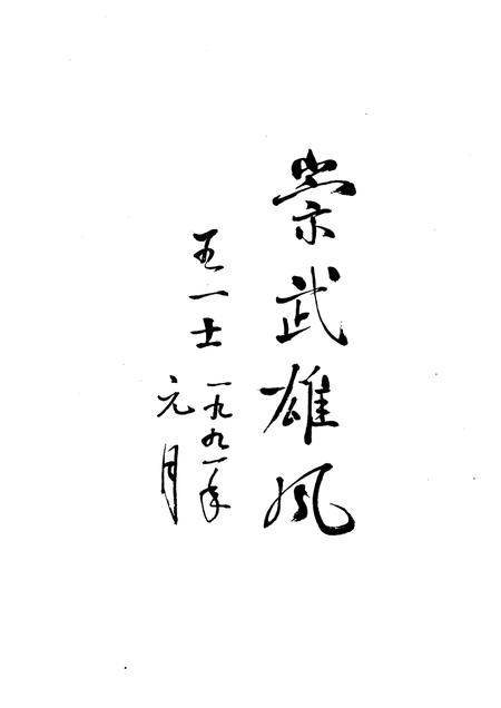 崇武镇志  第3稿.pdf电子版_福建省志插图4