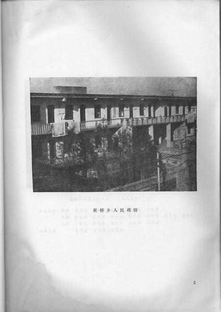 崔桥乡志.pdf电子版_江苏省志插图4