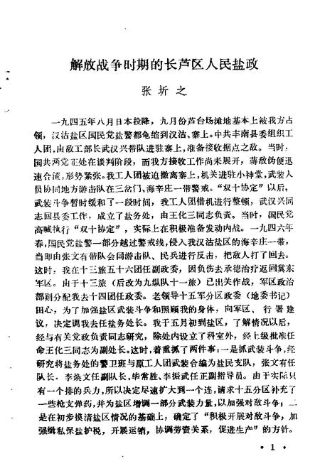 汉沽文史参考资料选编  第1辑.pdf电子版_天津市志插图4