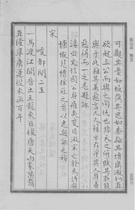 崖山志  下.pdf电子版_其他志插图4