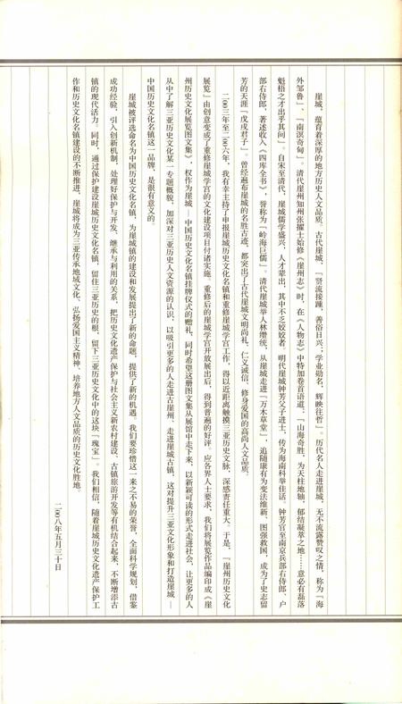 崖州历史文化展览图集.pdf电子版_海南省志插图4