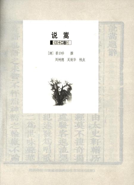 嵩岳文献丛刊（第一册）.pdf电子版_河南省志插图4