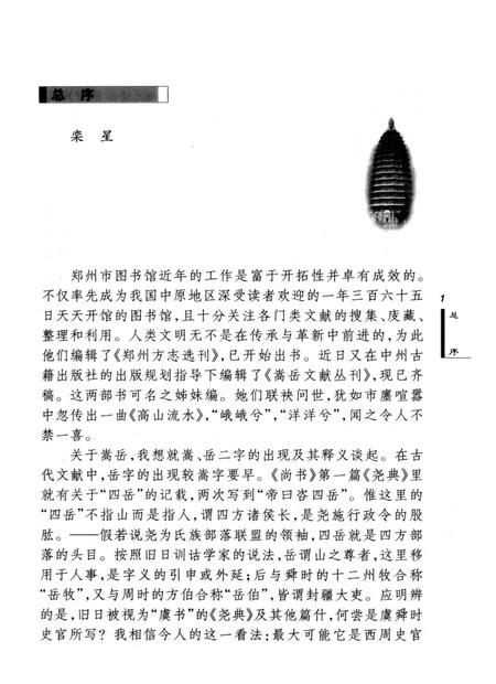 嵩岳文献丛刊（第二册）.pdf电子版_河南省志插图4